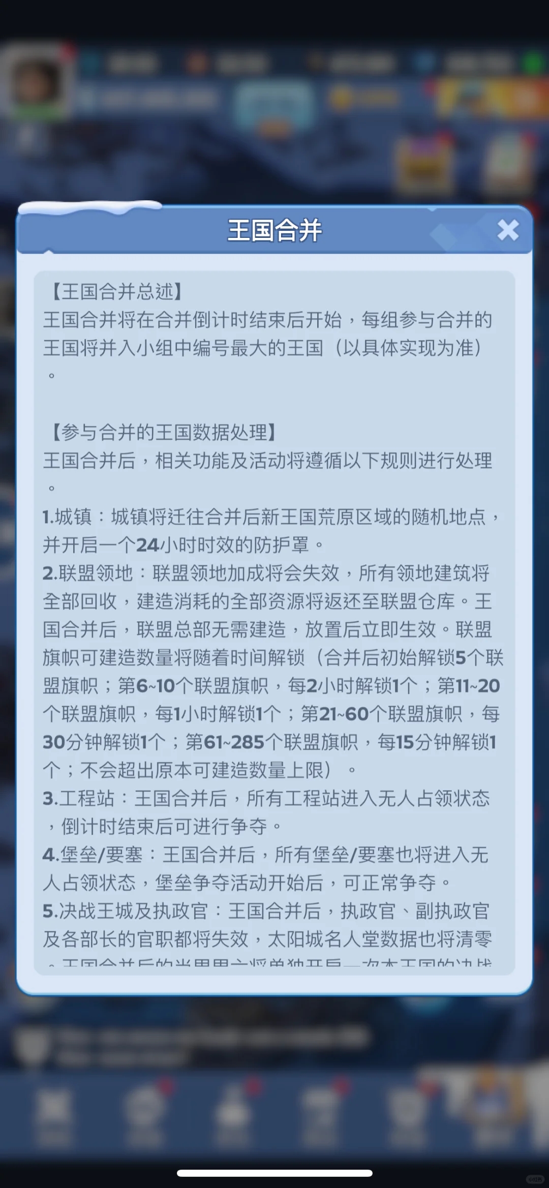 王国合并 你需要提前知道的事！