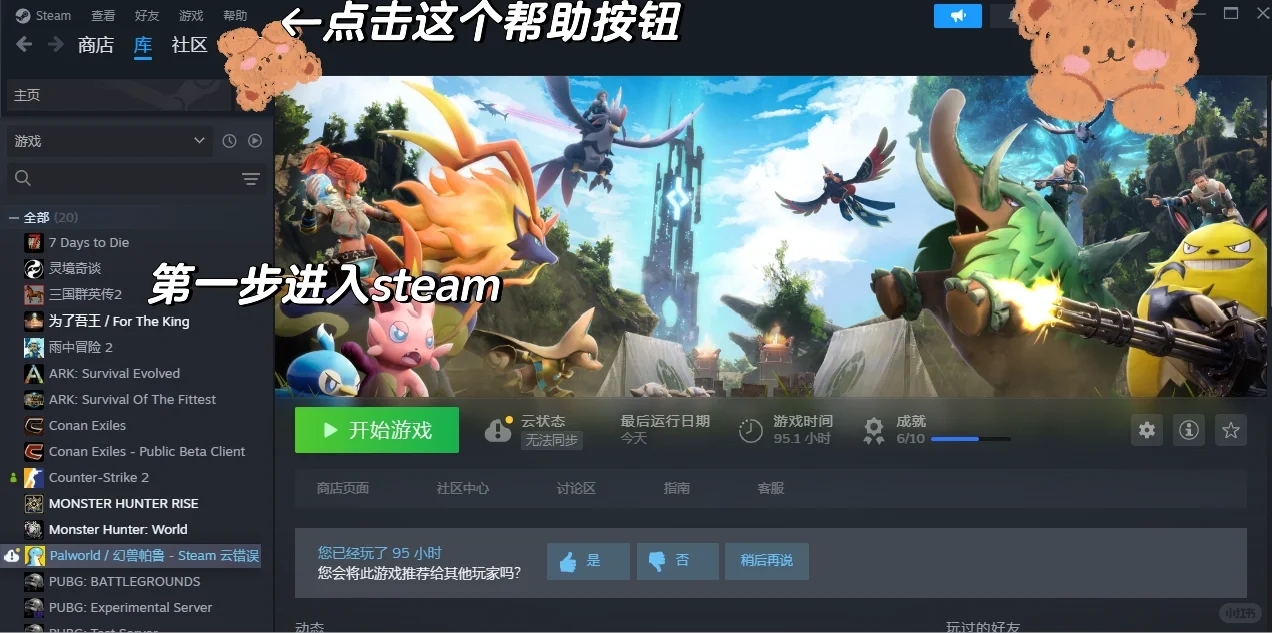 幻兽帕鲁网吧玩完存档修复解决办法steam云