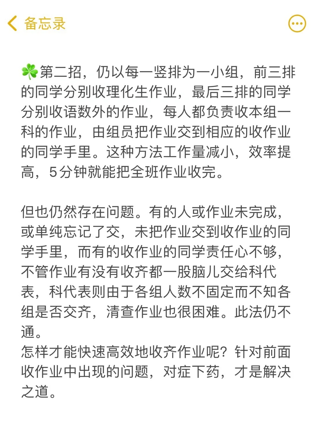 老师用智慧高效收作业比什么都强👌