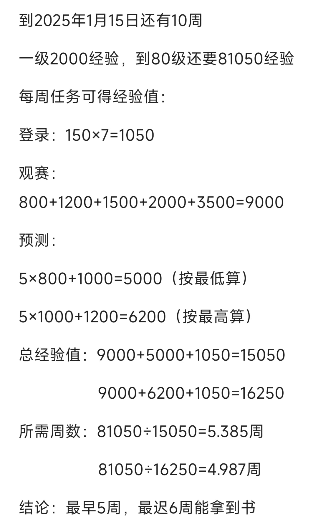 王者荣耀赛事战令经验计算