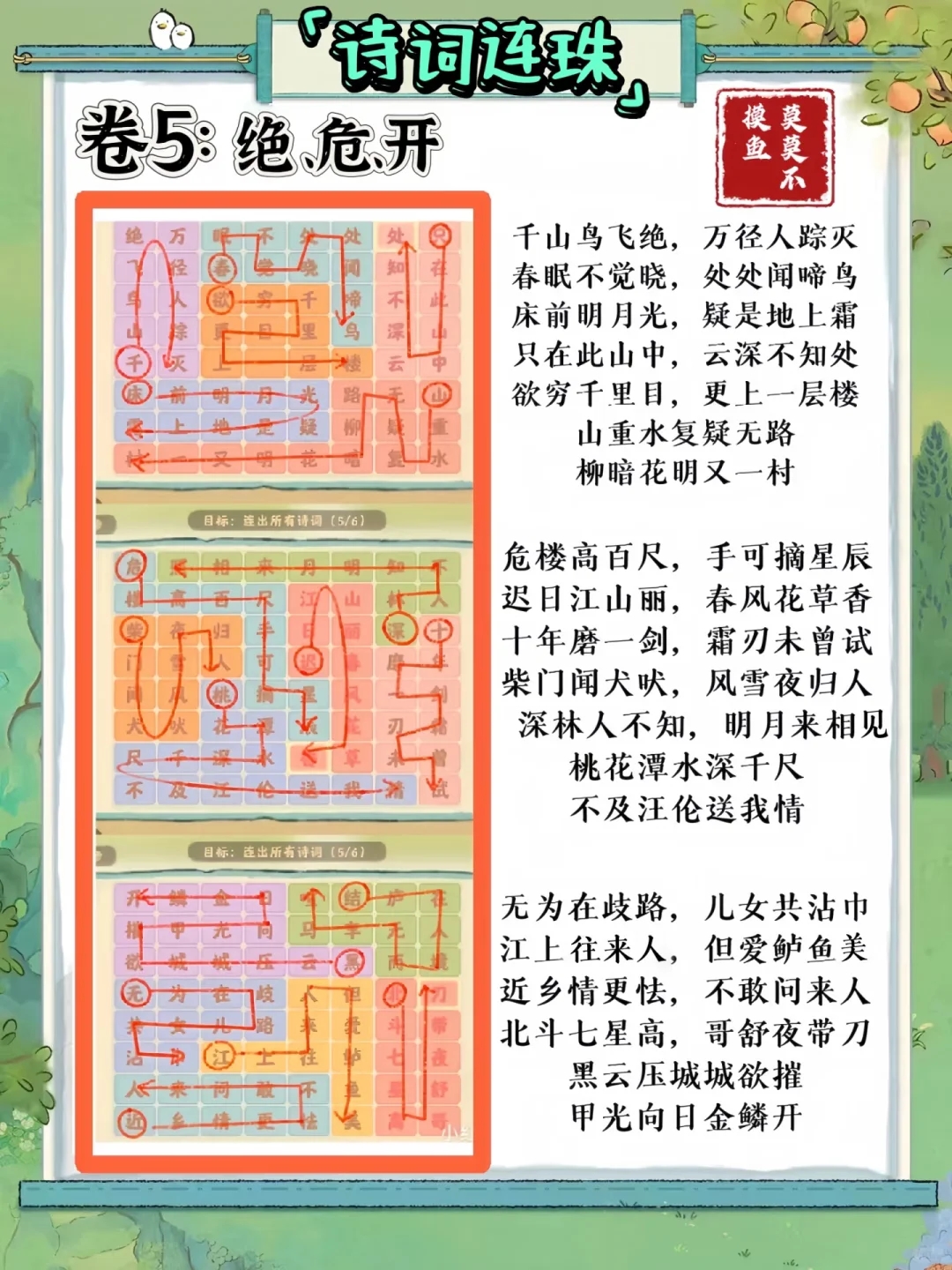 妙语诗才3天全攻略（快来get陶陶免费皮肤）