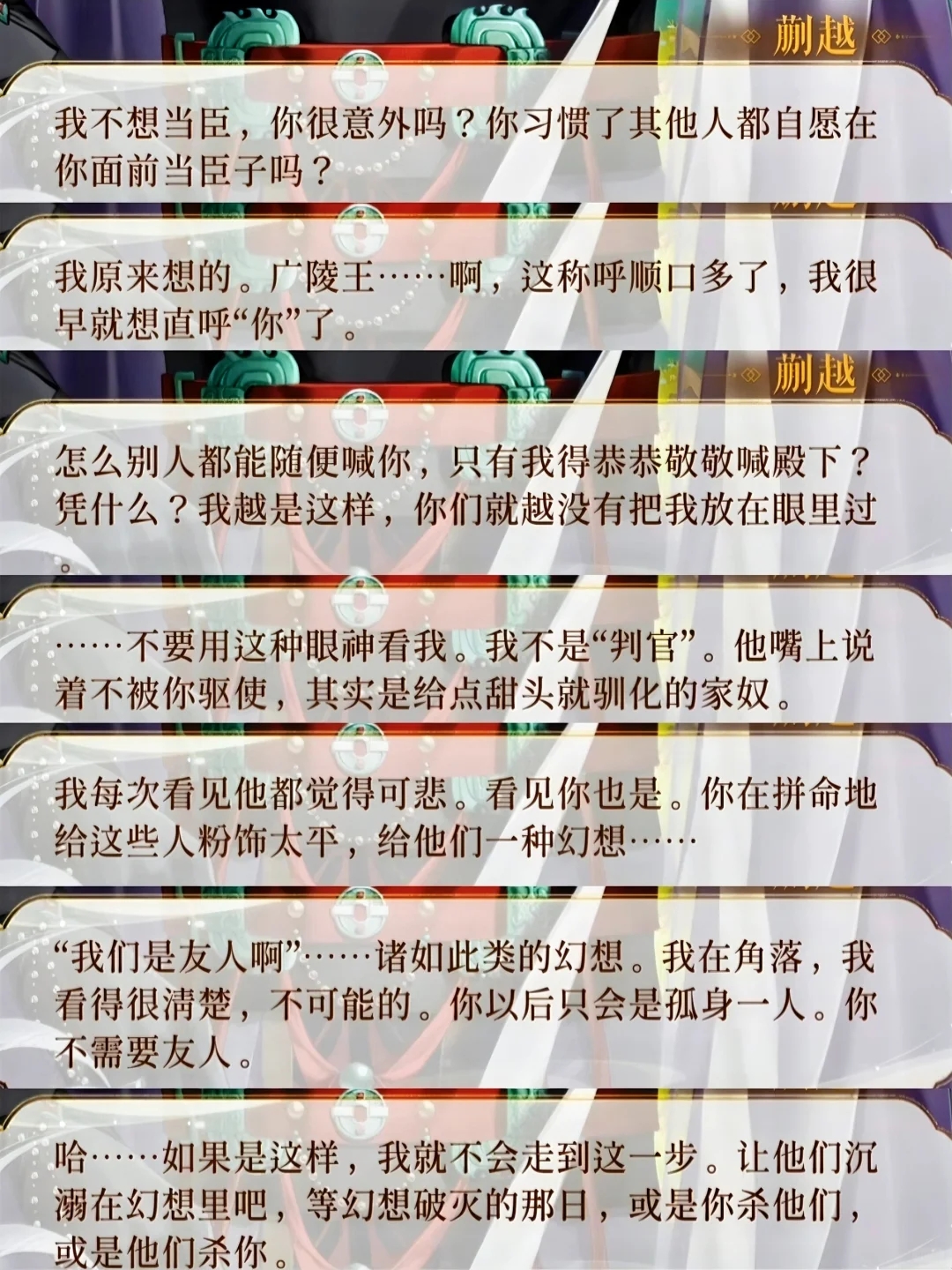 承认吧蒯越，你根本不想当奸臣，你想当友人