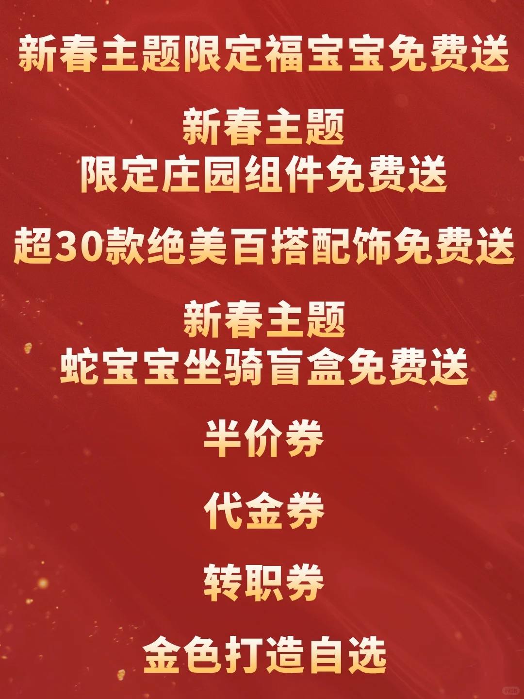 自选288来了❗提前进入春节福利模式❗❗