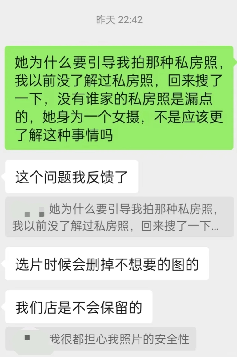 被骗拍了私房照