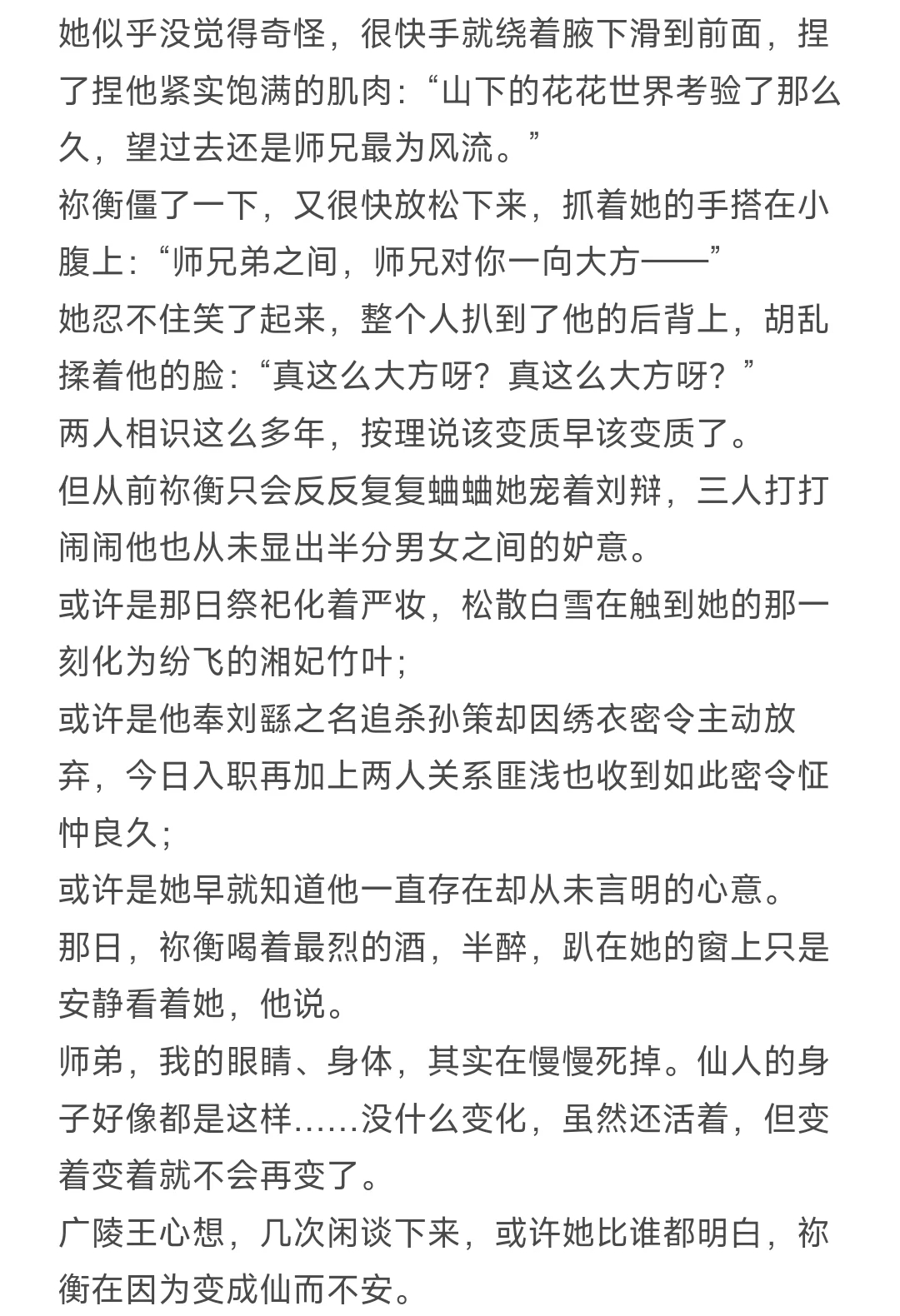 祢衡最好吃的点在于他从未想过表明心意