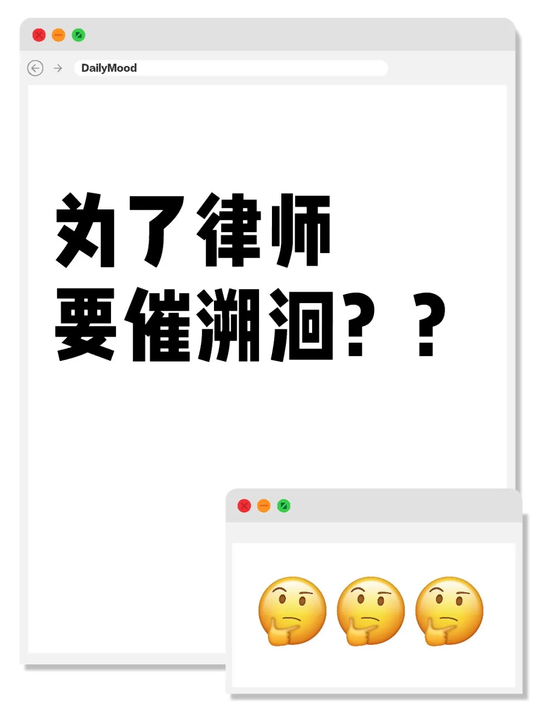 为了律师要催溯洄？？