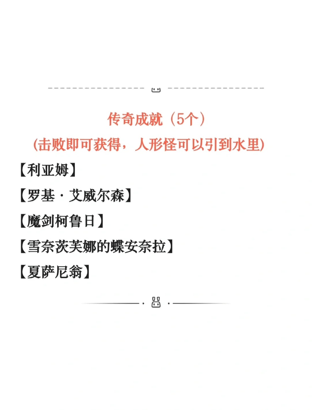 原神4.2成就(共31个，含隐藏成就)