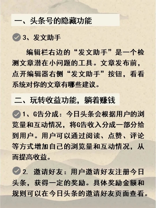 😳揭秘今日头条详细功能，你不知道的秘密