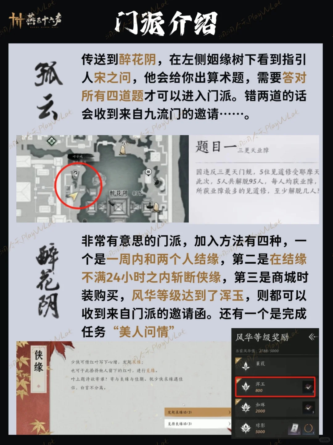 《燕云十六声》全门派指南-入派方法篇