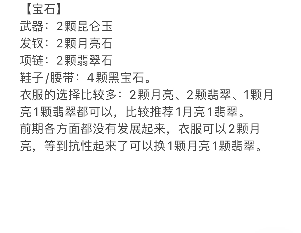 平民普陀山加点修炼宝石选择攻略！！！