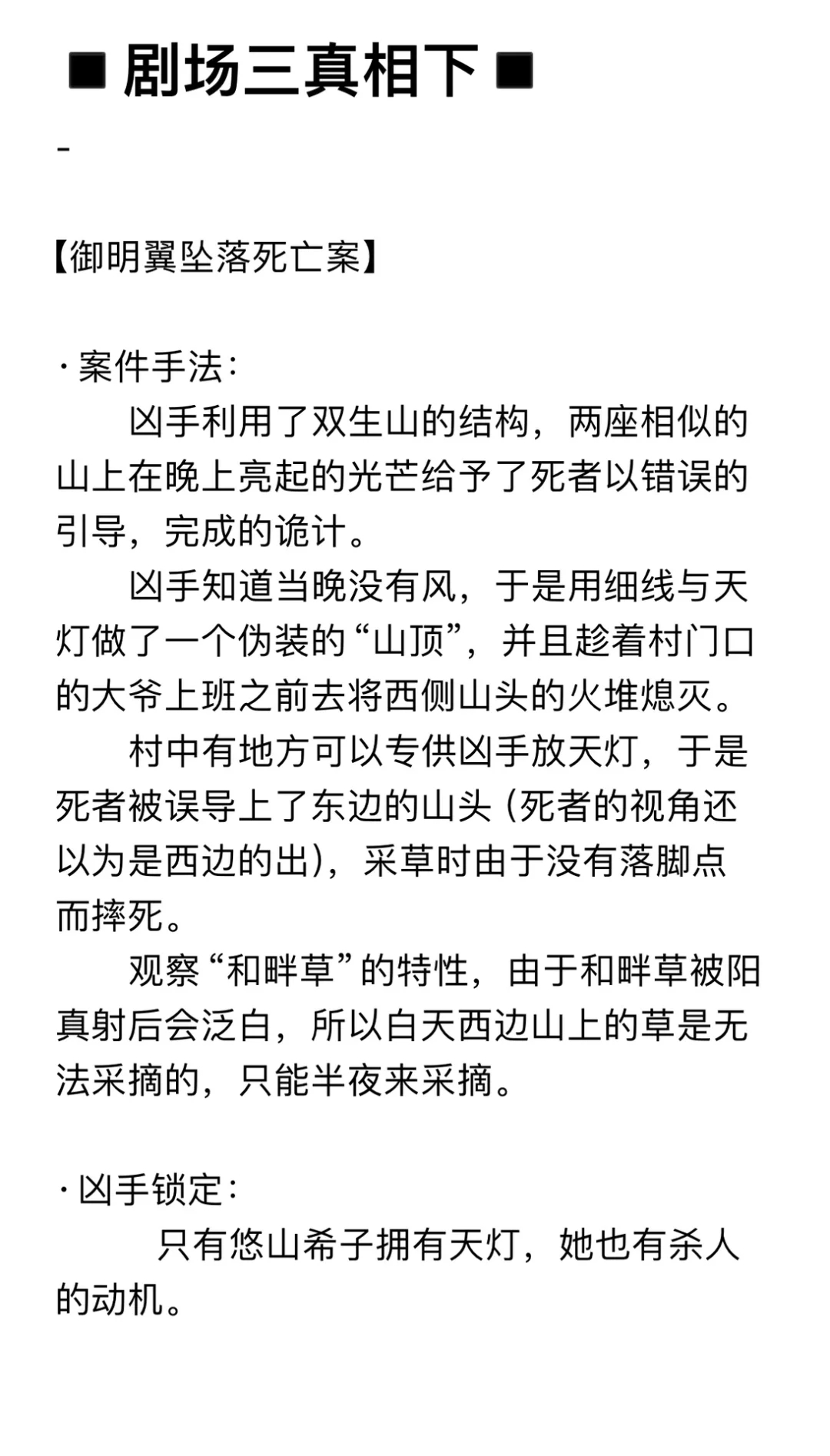 线下本《死者在幻夜中醒来》剧本杀选角Ⅰ答案