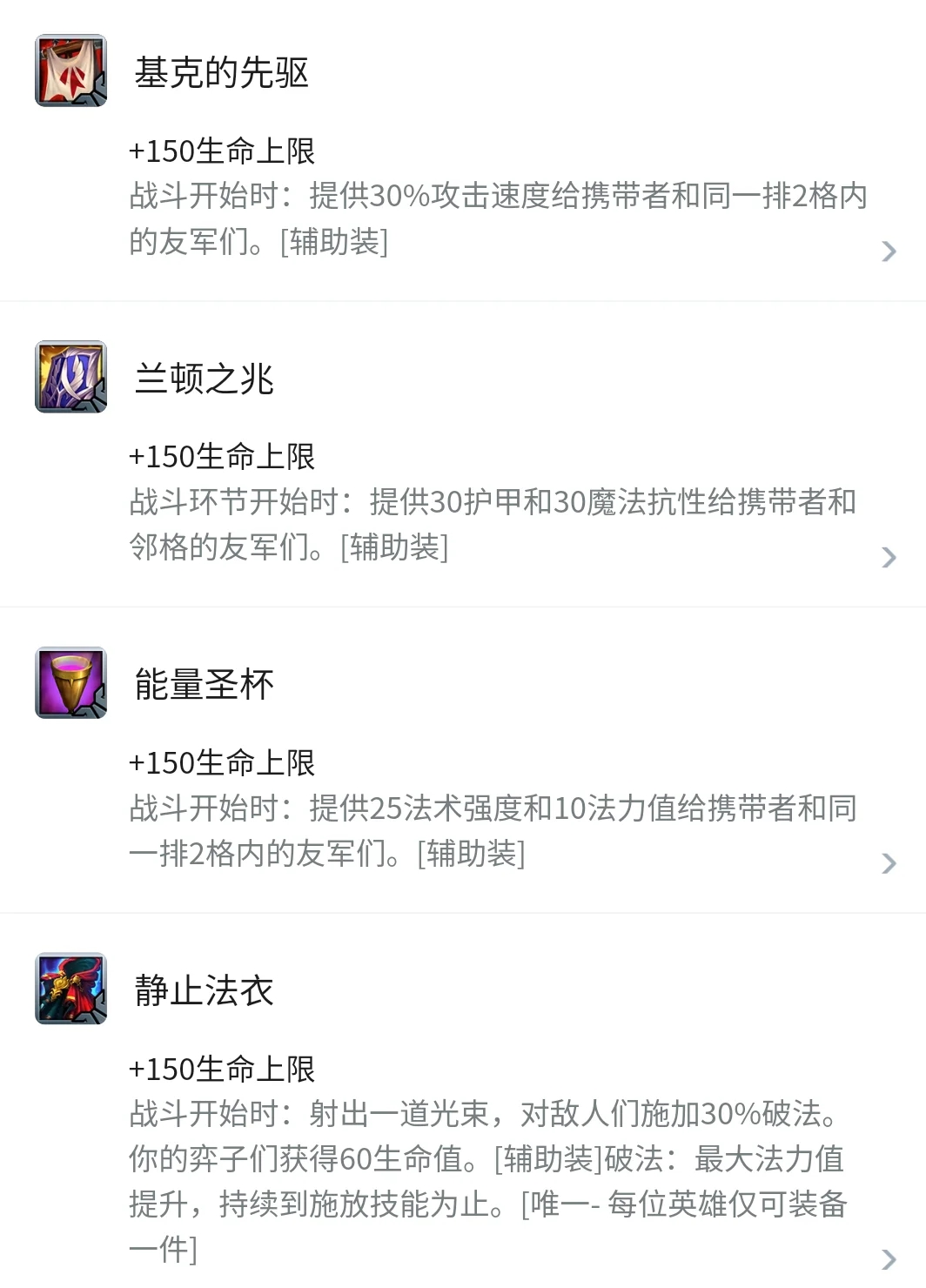 铲子对局中辅助装备不会选？快来预习！！！