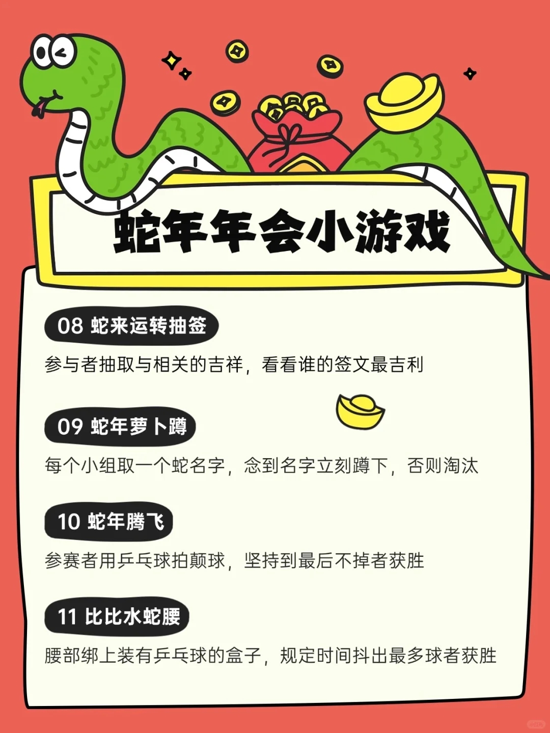 收藏‼️20个蛇年年会小游戏🥳爆笑好玩不尴尬