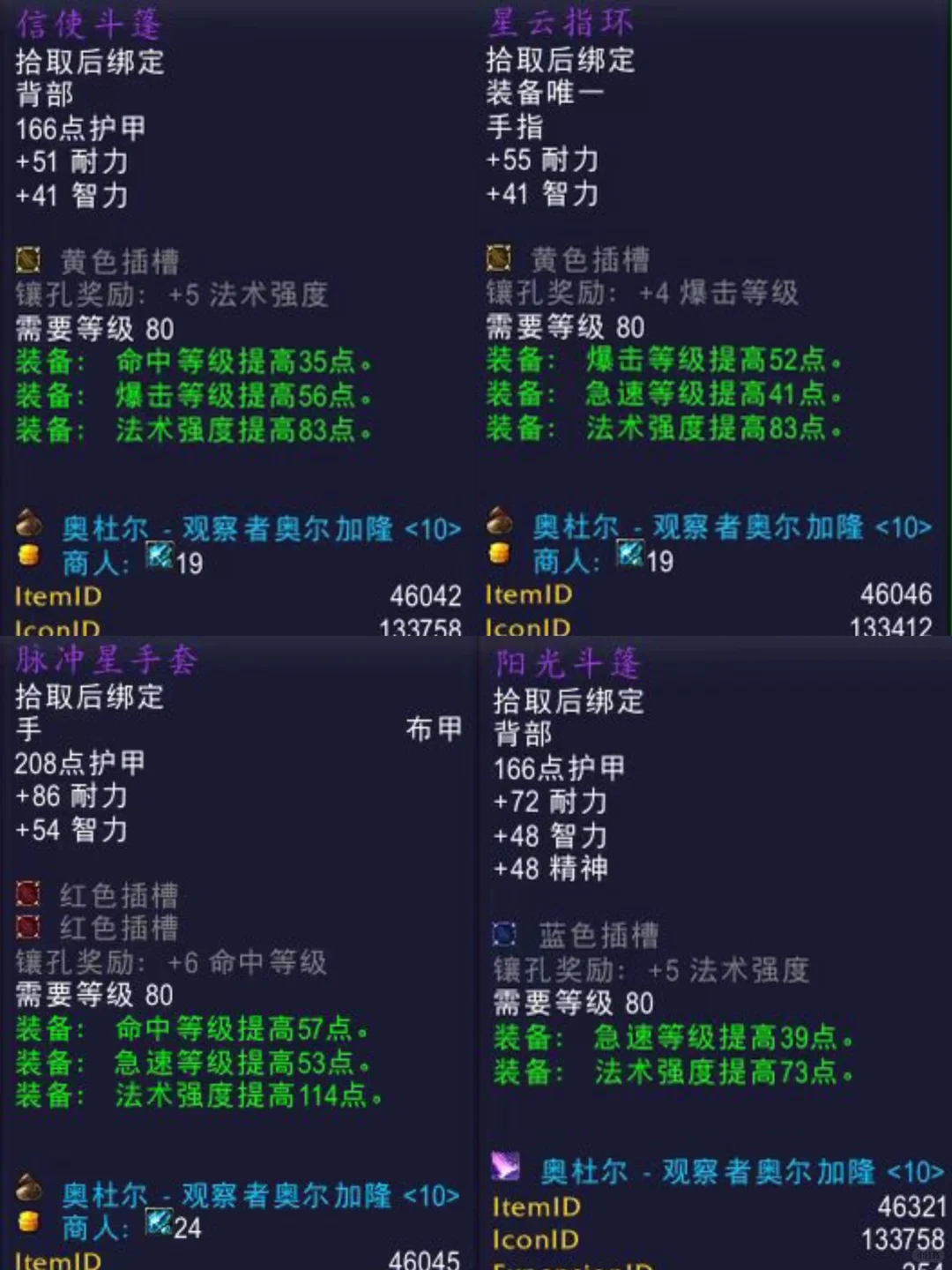 10H奥杜尔保姆级买装备攻略（法师版上）⚠️