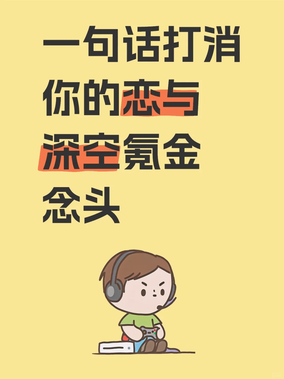 这些东西没必须氪金