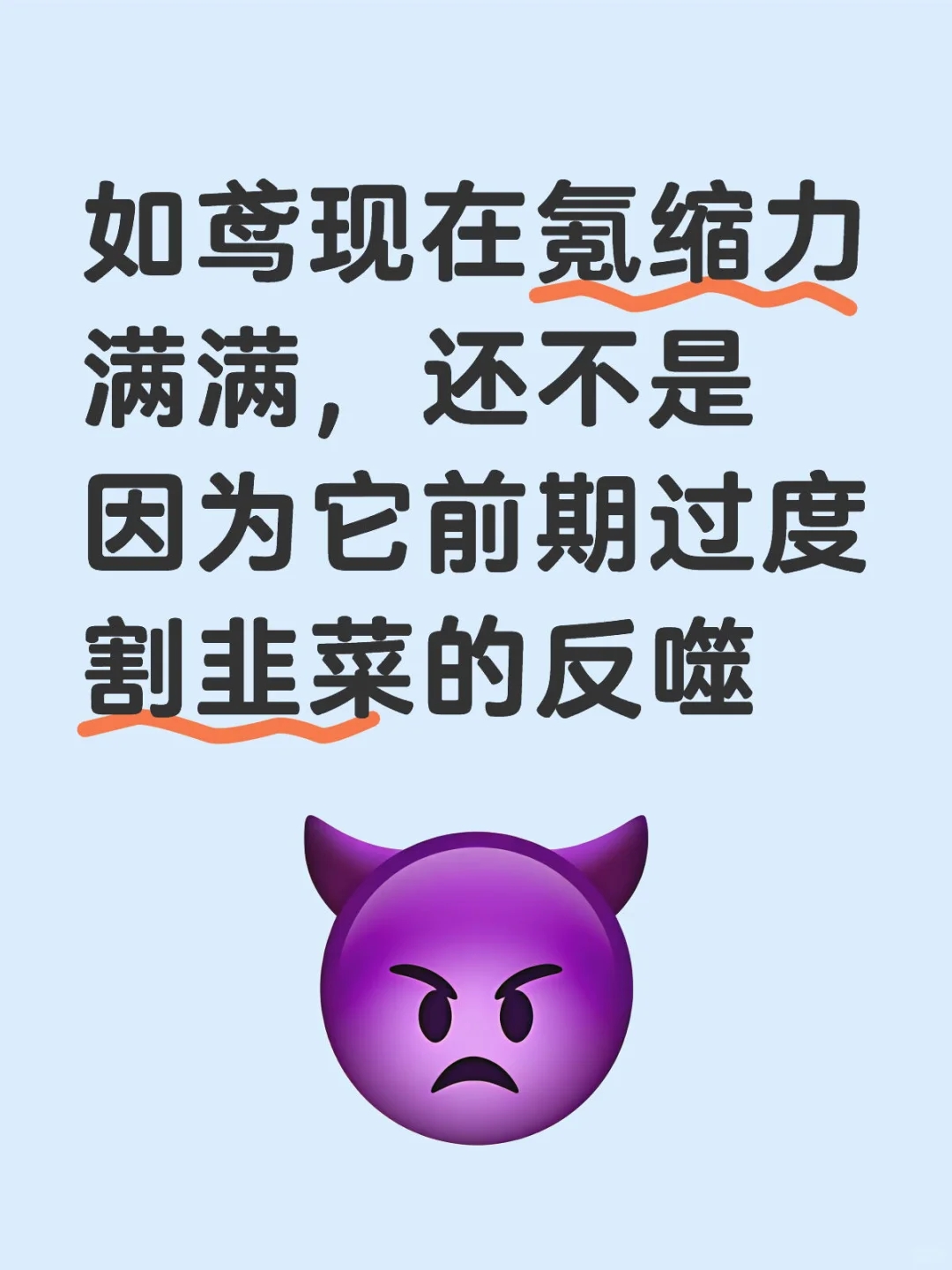 如鸢给人一种涸泽而渔的感觉