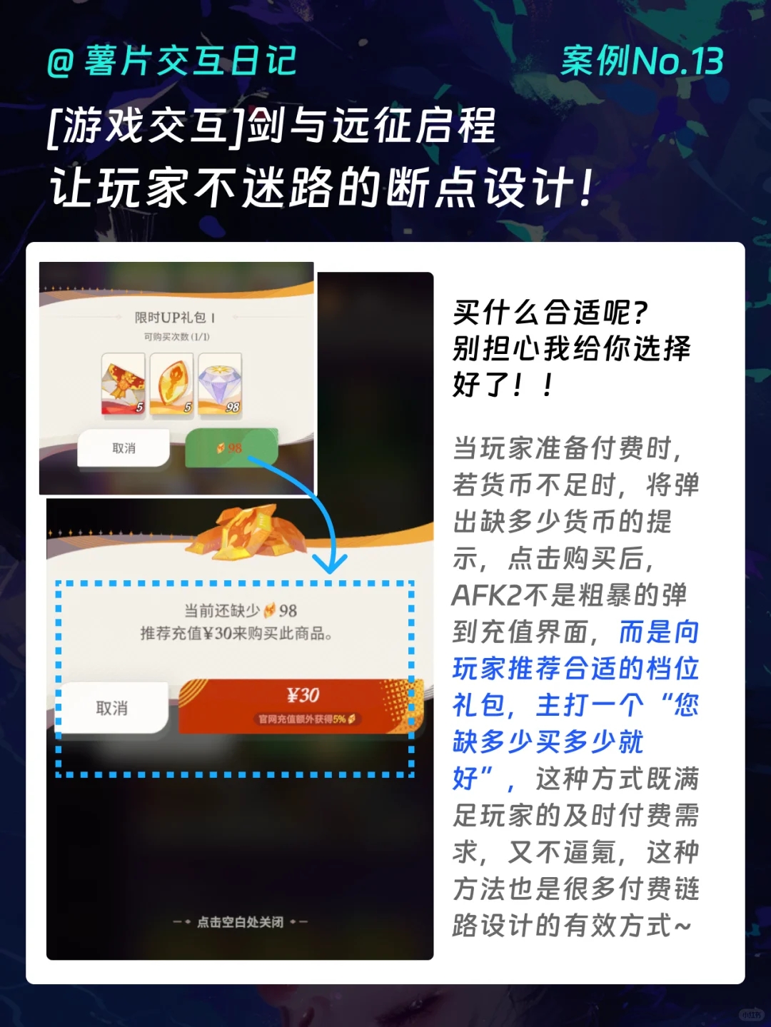 [游戏交互] 剑与远征启程 不迷路的断点设计