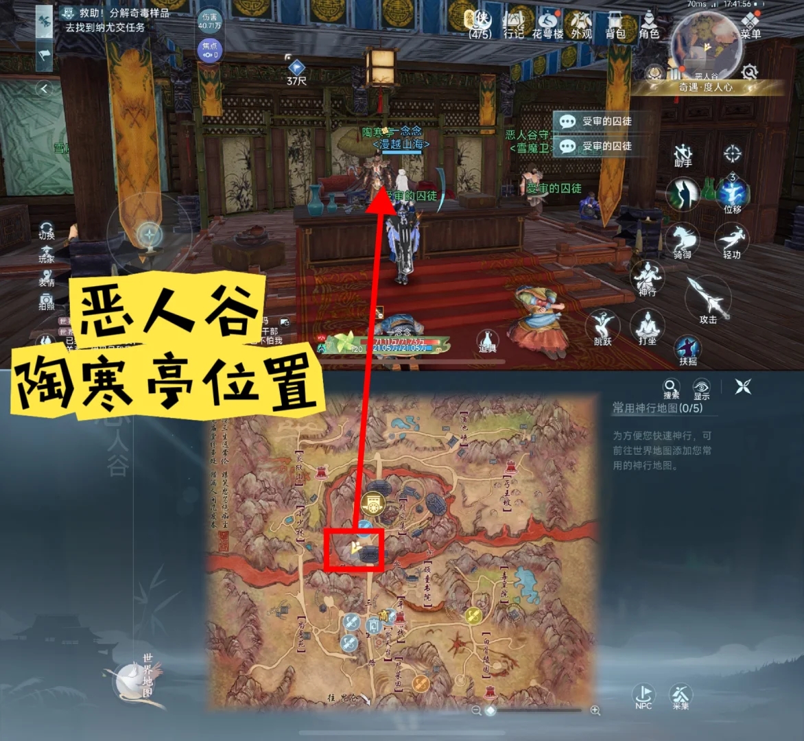 剑网三奇遇「度人心」攻略，恶人谷版