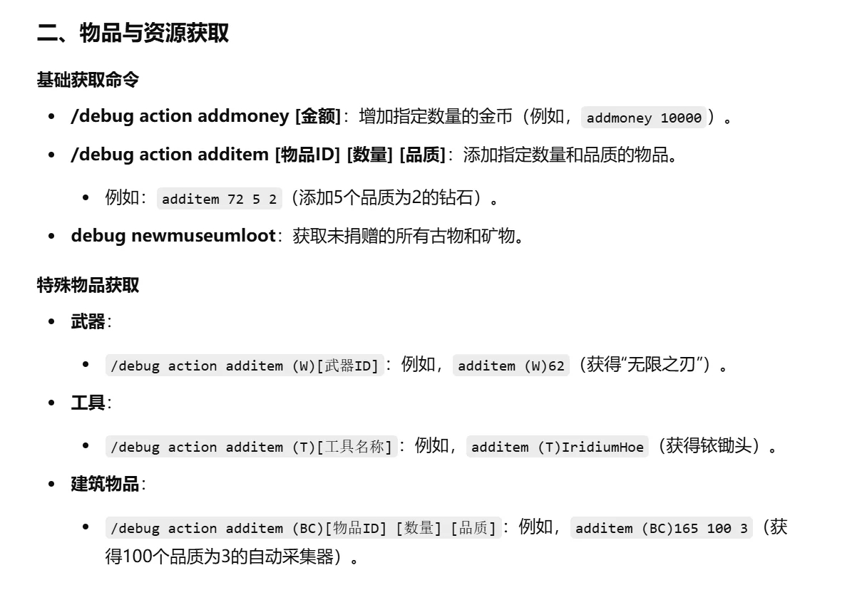 星露谷物语1.6 Debug模式代码分享