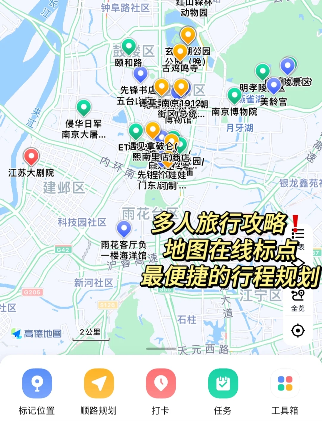 多人共同编辑地图/在线标点旅行攻略