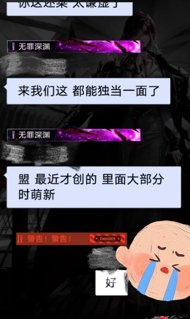 上线突然发现我被秘盟踢了