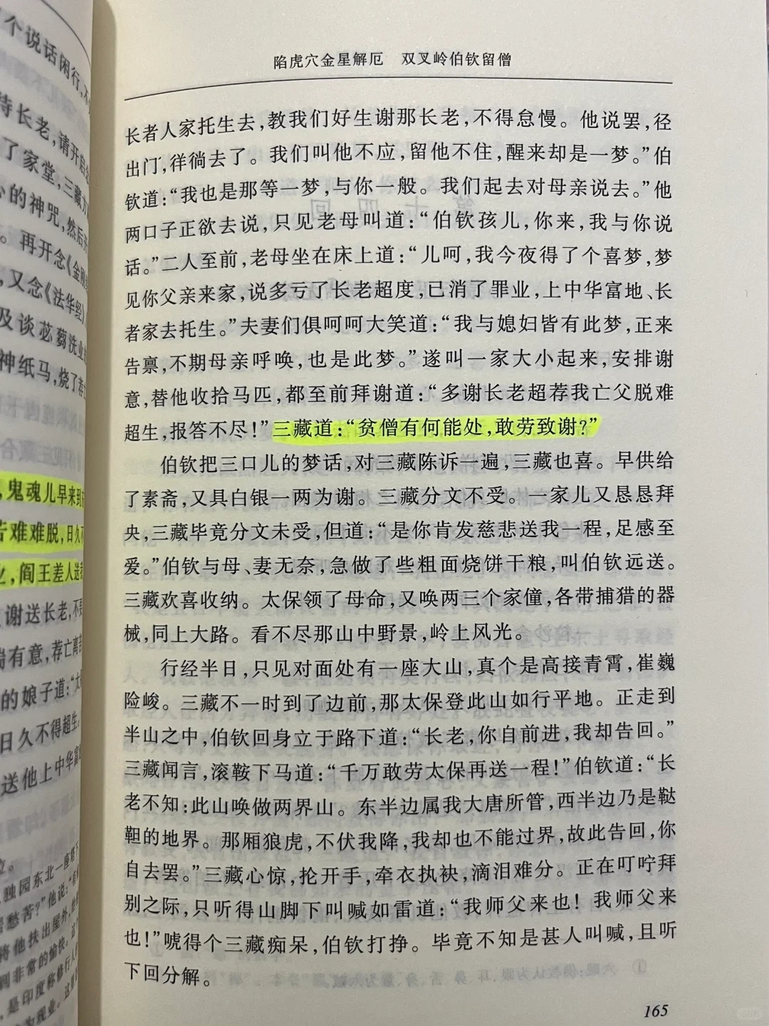 这才是《西游记》取经的真正原因