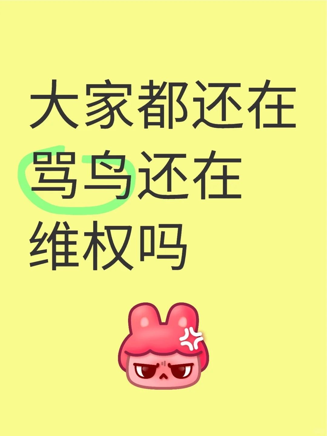 宝宝，如果还在纠结难过看看我的观点吧