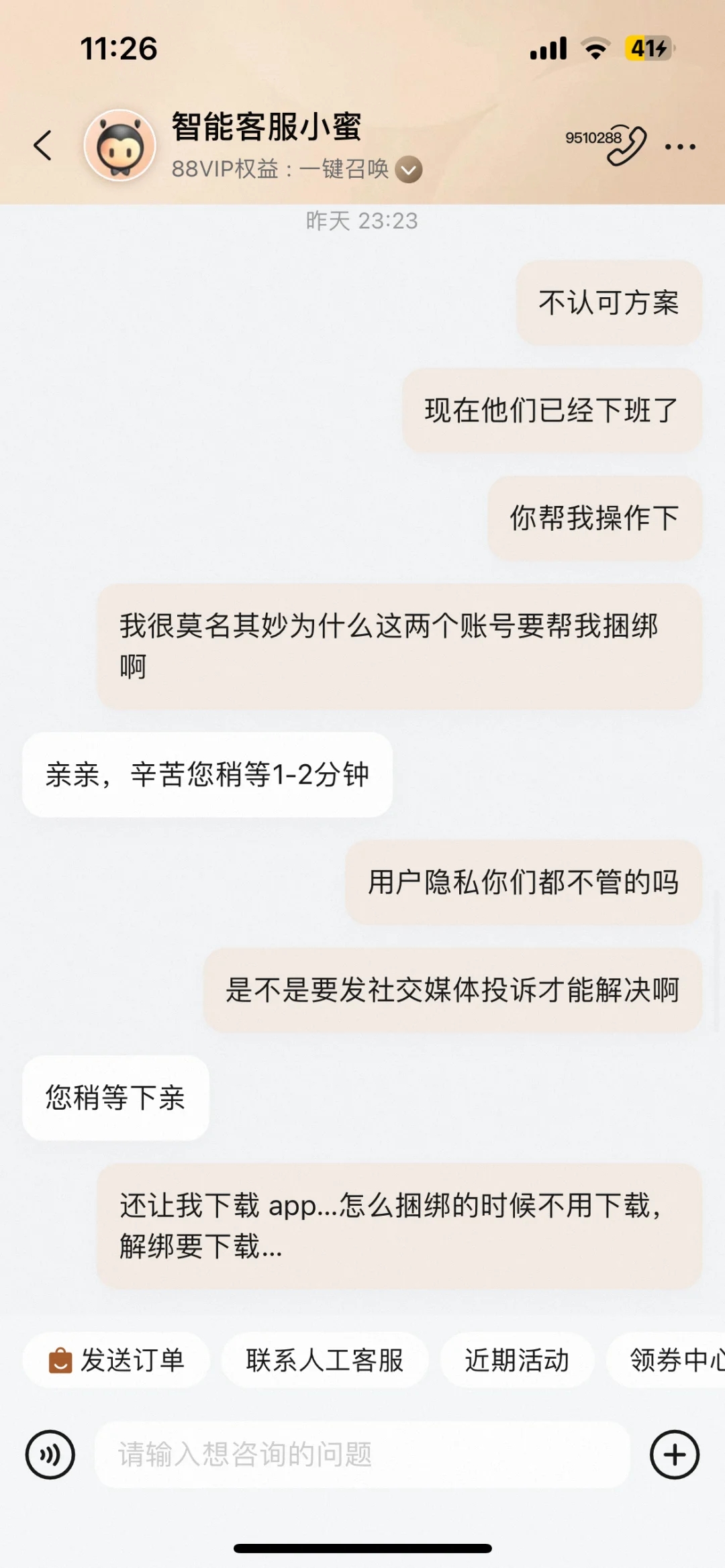 大无语😅原来我的快递信息家人都能看到