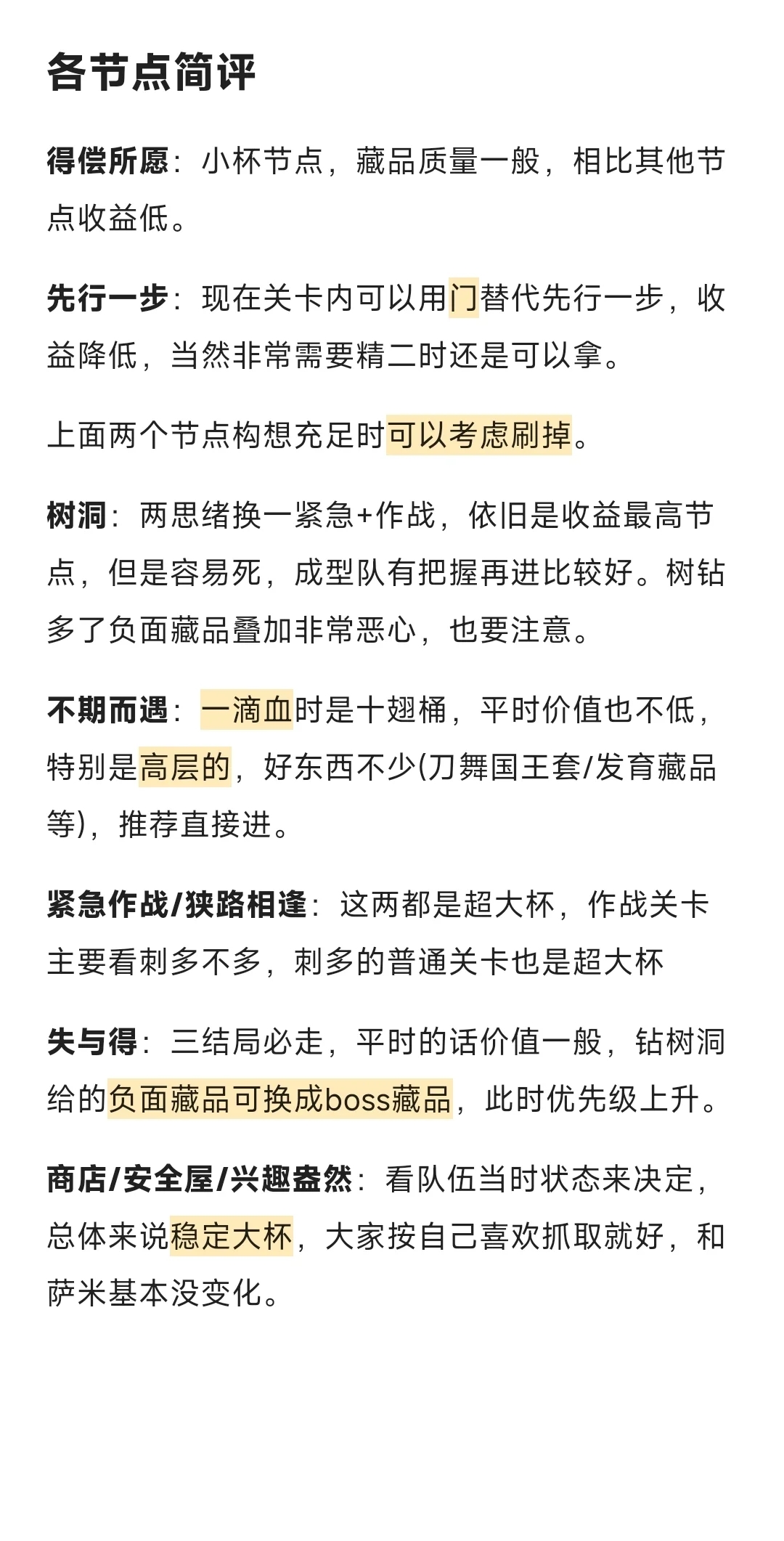 萨卡兹肉鸽 | 全面攻略手册 (2.0正在更新)