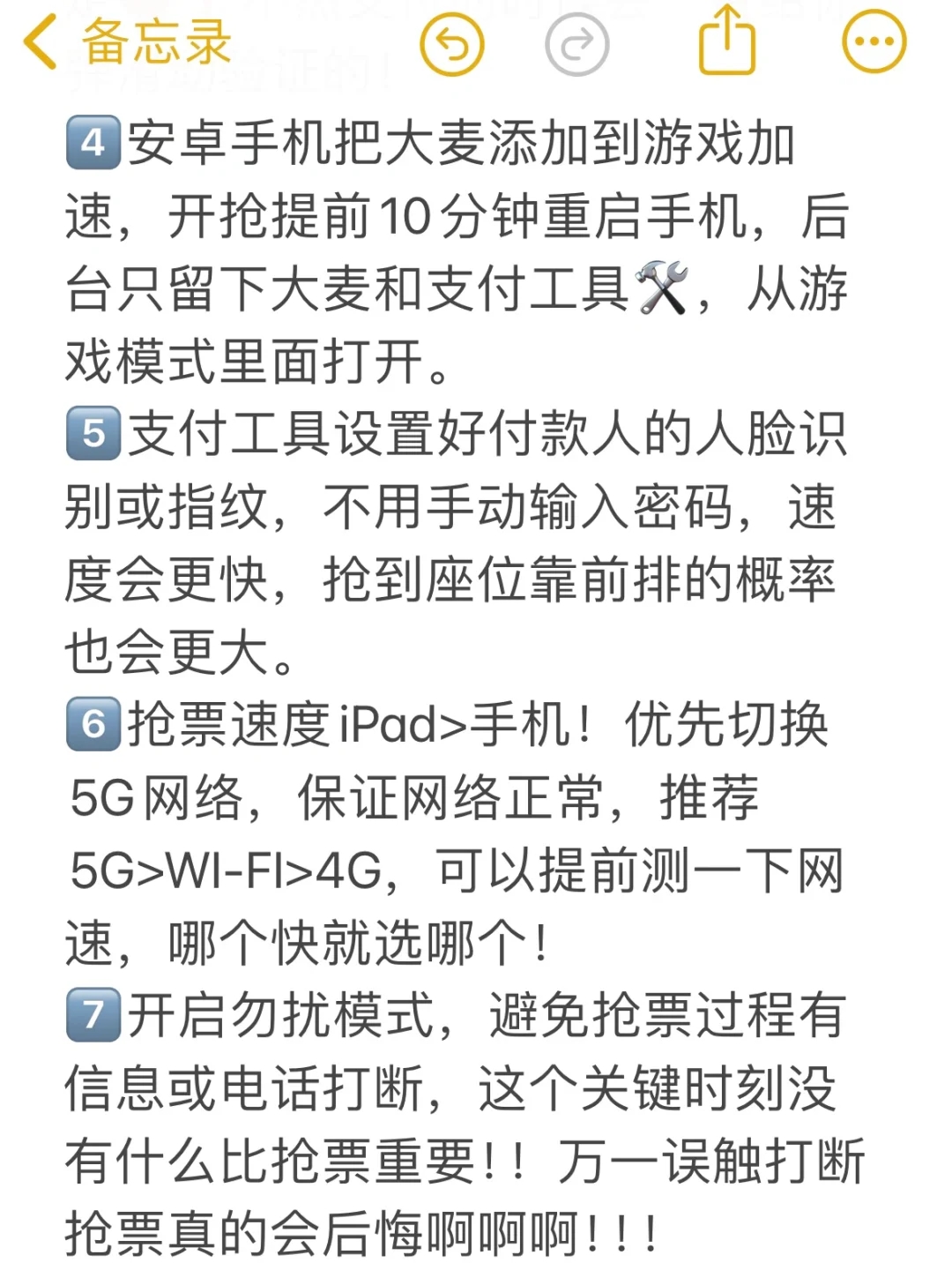 大麦保姆级抢票攻略‼️一抢一个准‼️