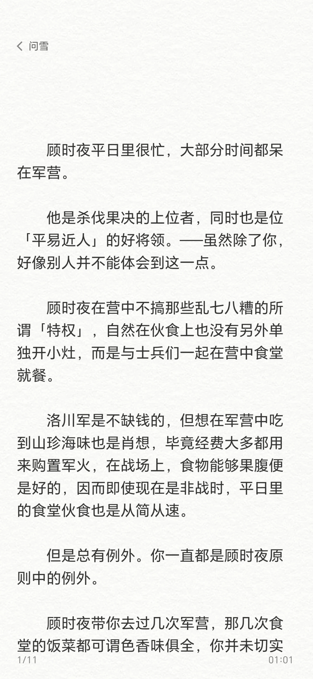 恪守制度的顾时夜也会在食堂为你单独开小灶