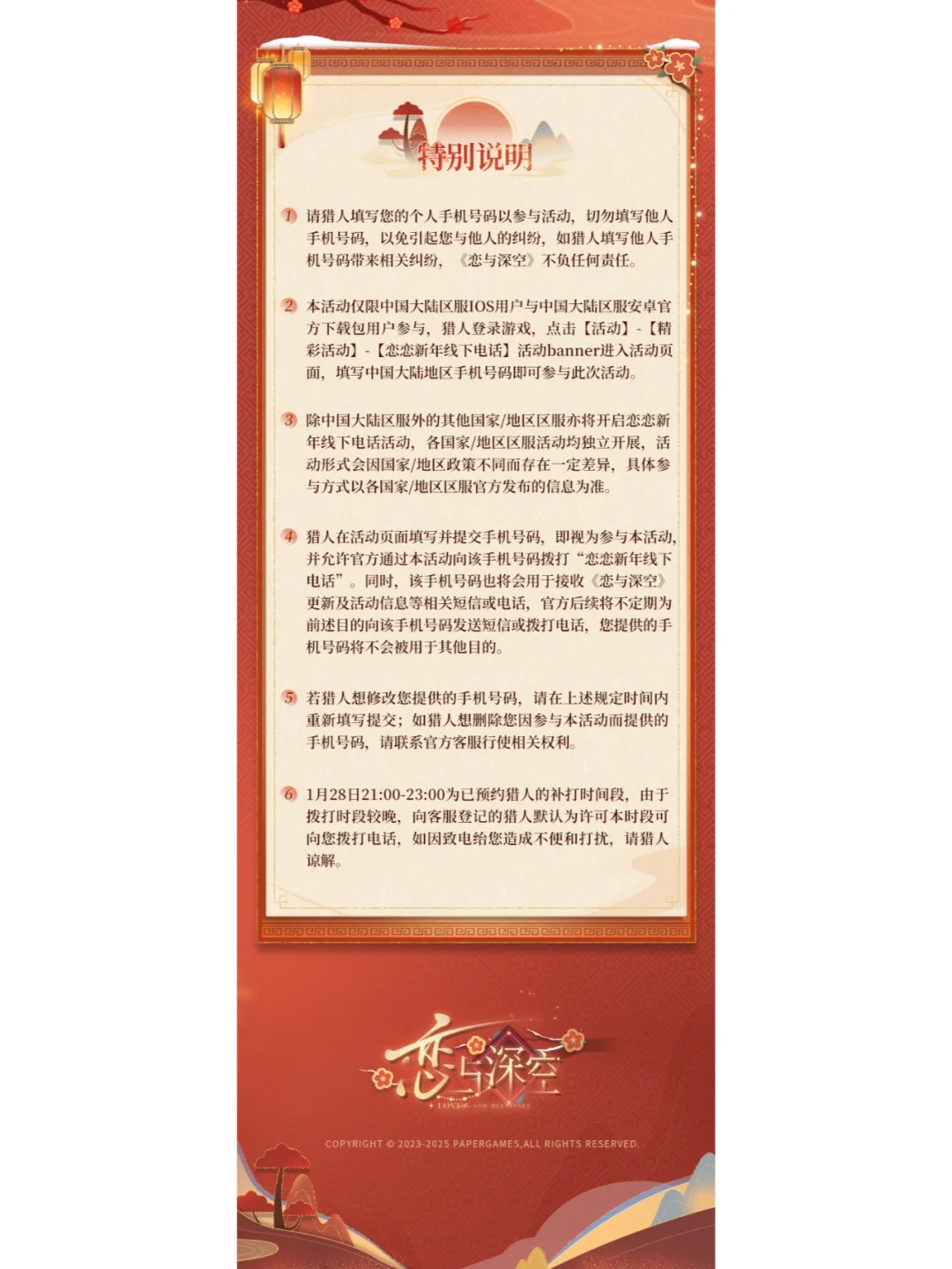 恋恋新年｜祝福通过听筒，亲口说给你听📞