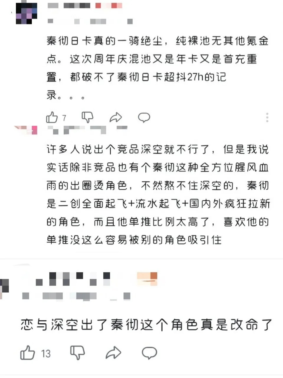 我们仍未知秦彻的上限