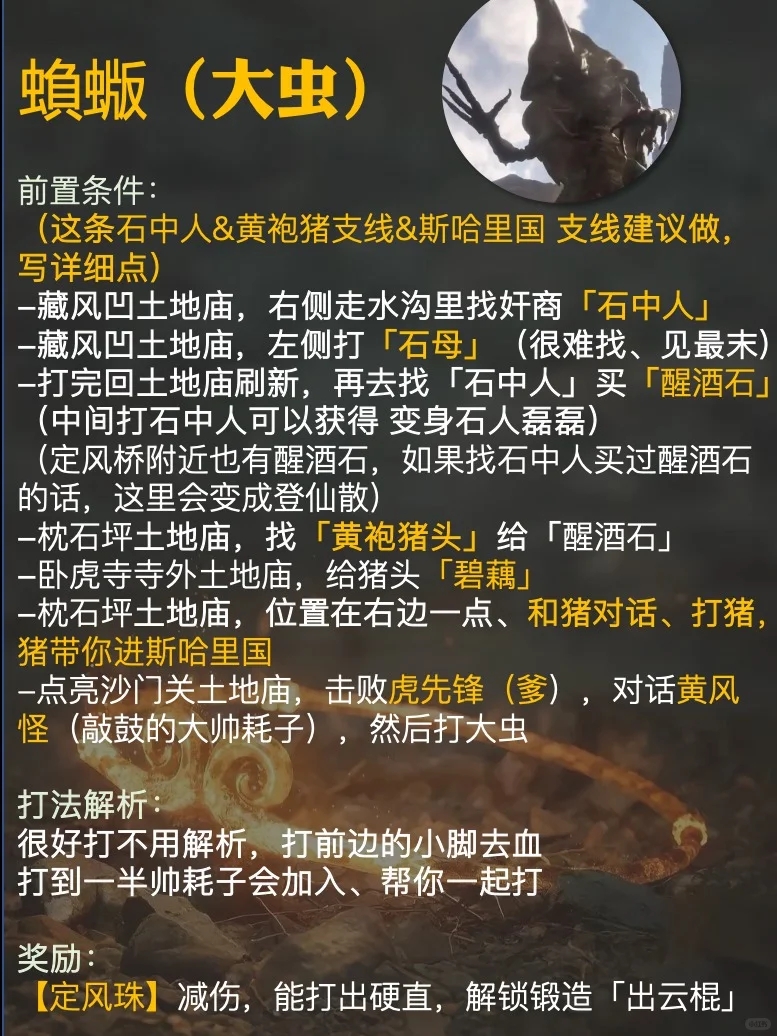 90%黑猴玩家没整明白的第二章支线&隐藏BOSS