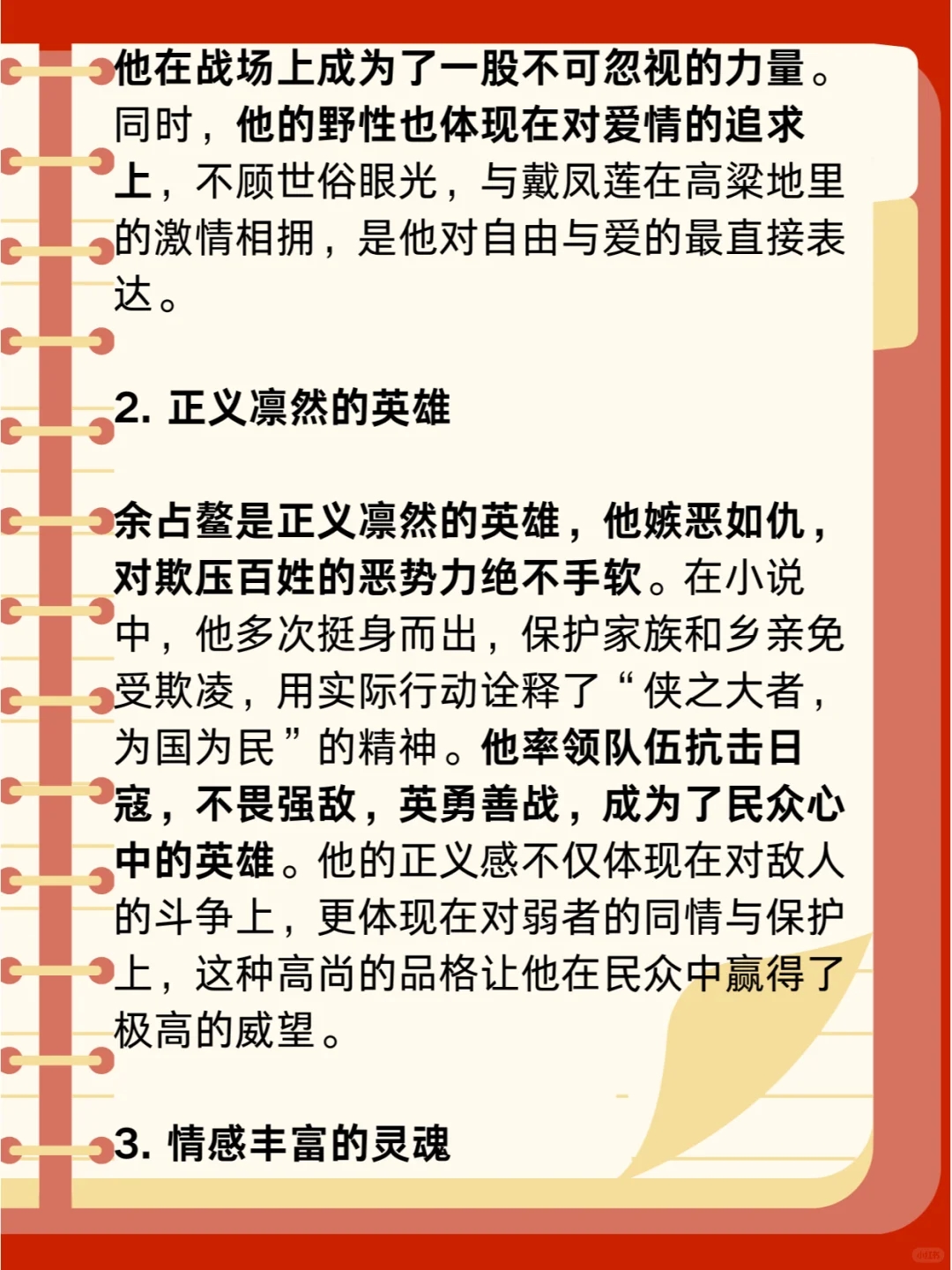 IB中文：《红高粱家族》余占鳌人物形象分析