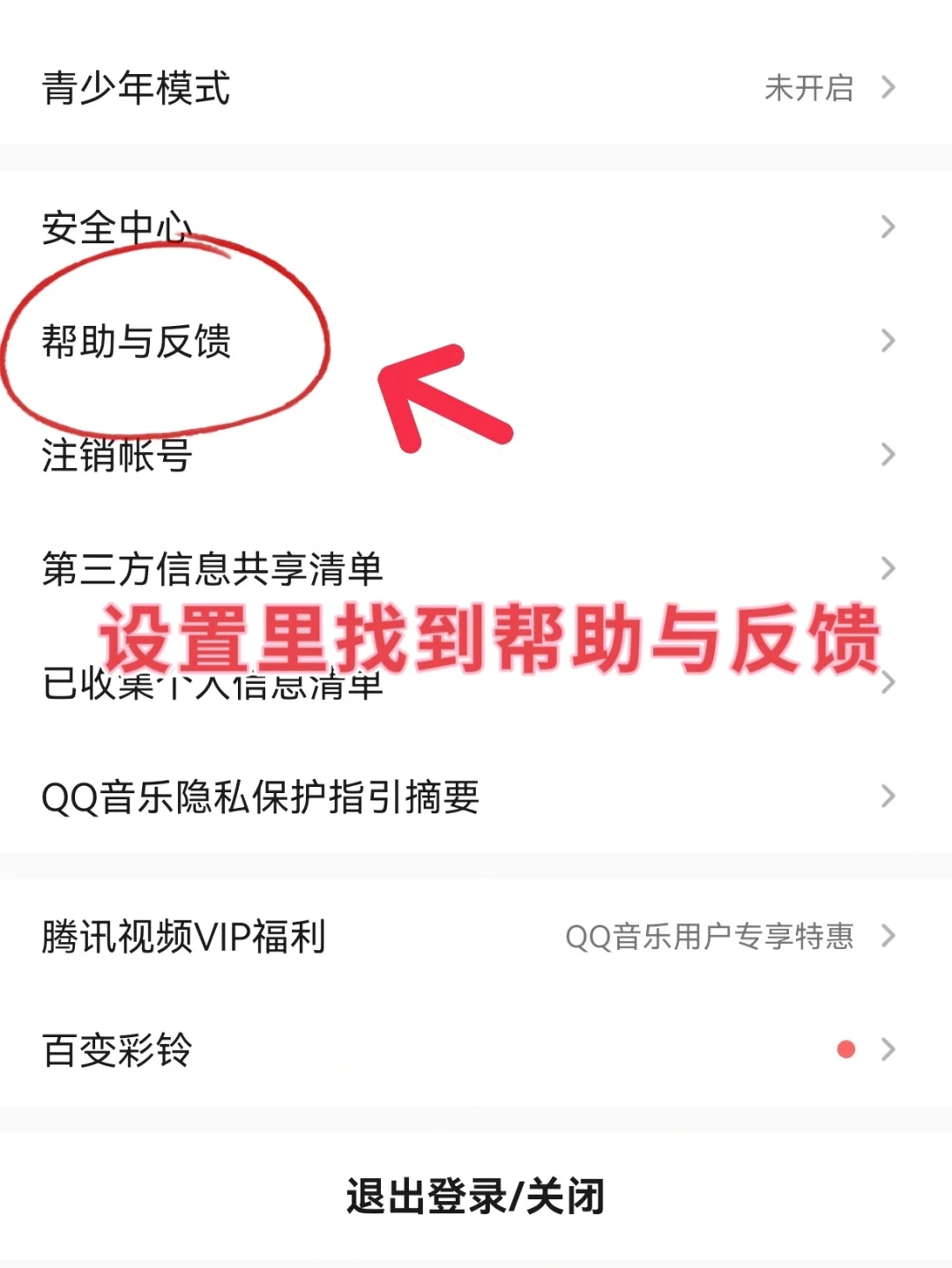 QQ音乐怎么才能免费听？