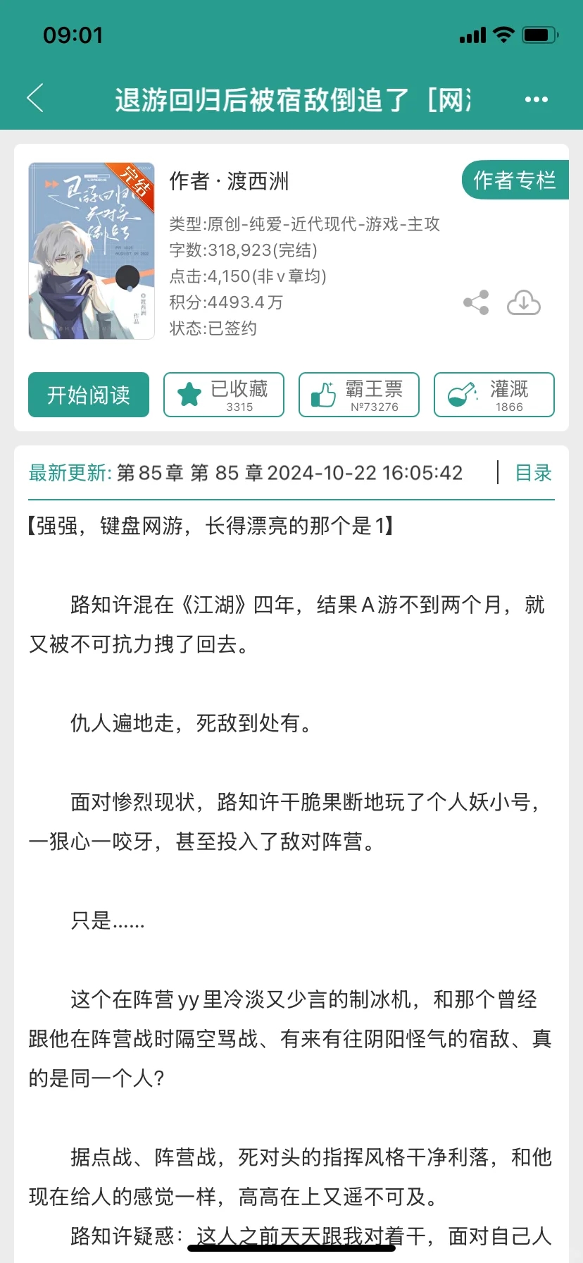 看了团长啵嘴后推几篇我超爱的键盘网游文～