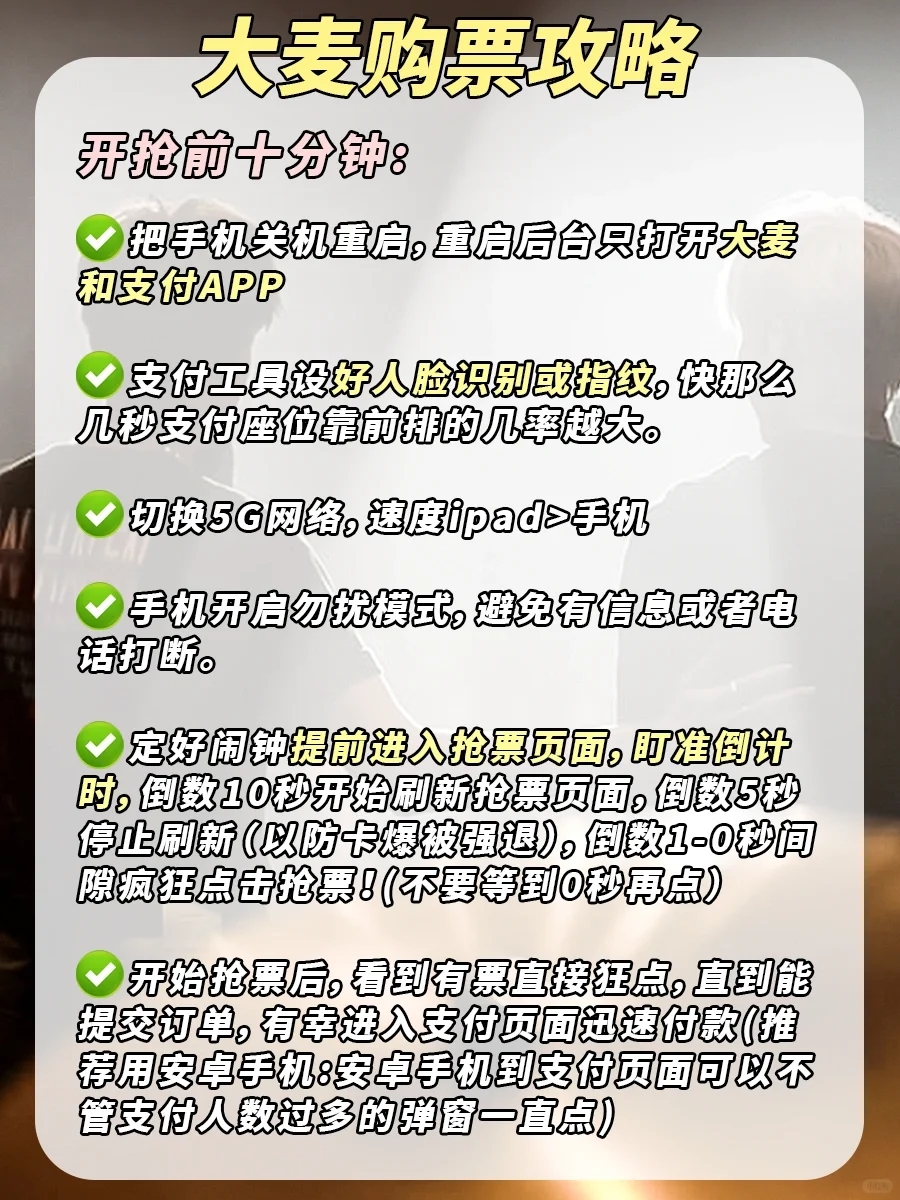 刷到就是有票❗️大麦抢票攻略实战❗️