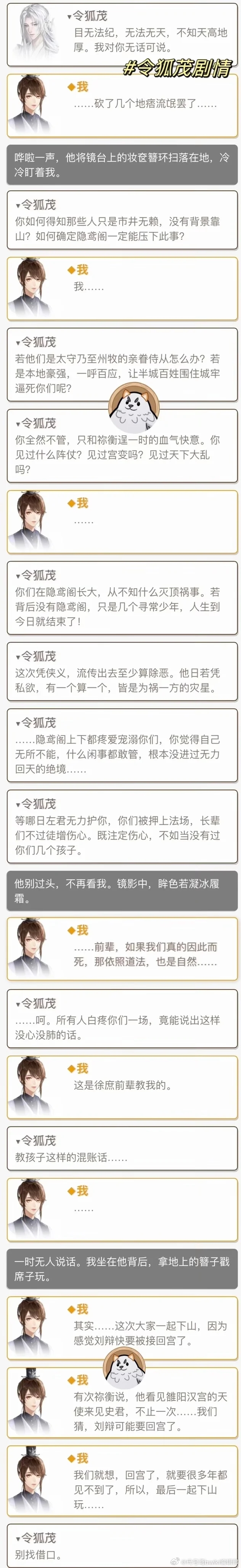 代号鸢祢衡剧情整理