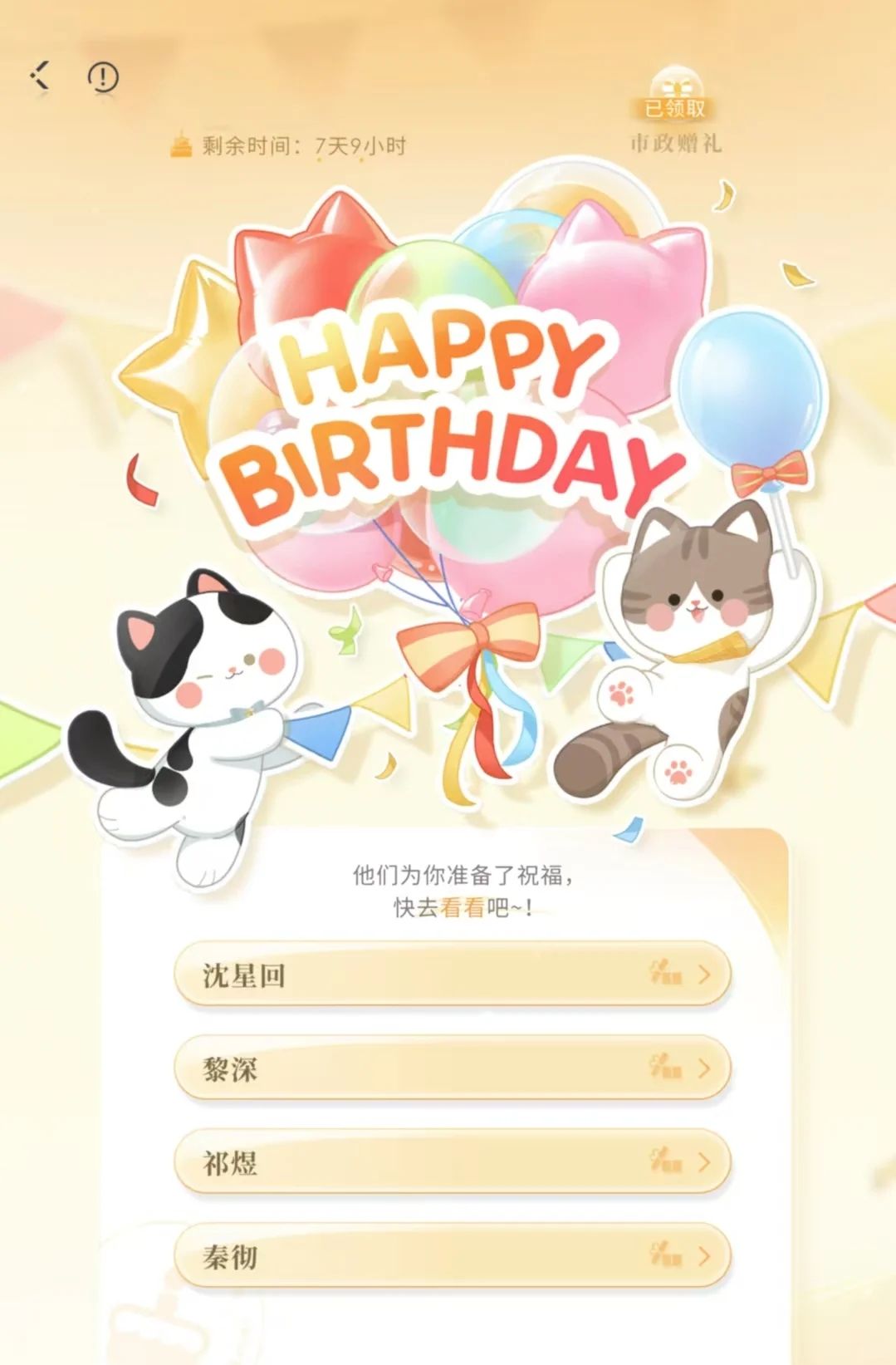 yrh你一辈子只过一次生日吗