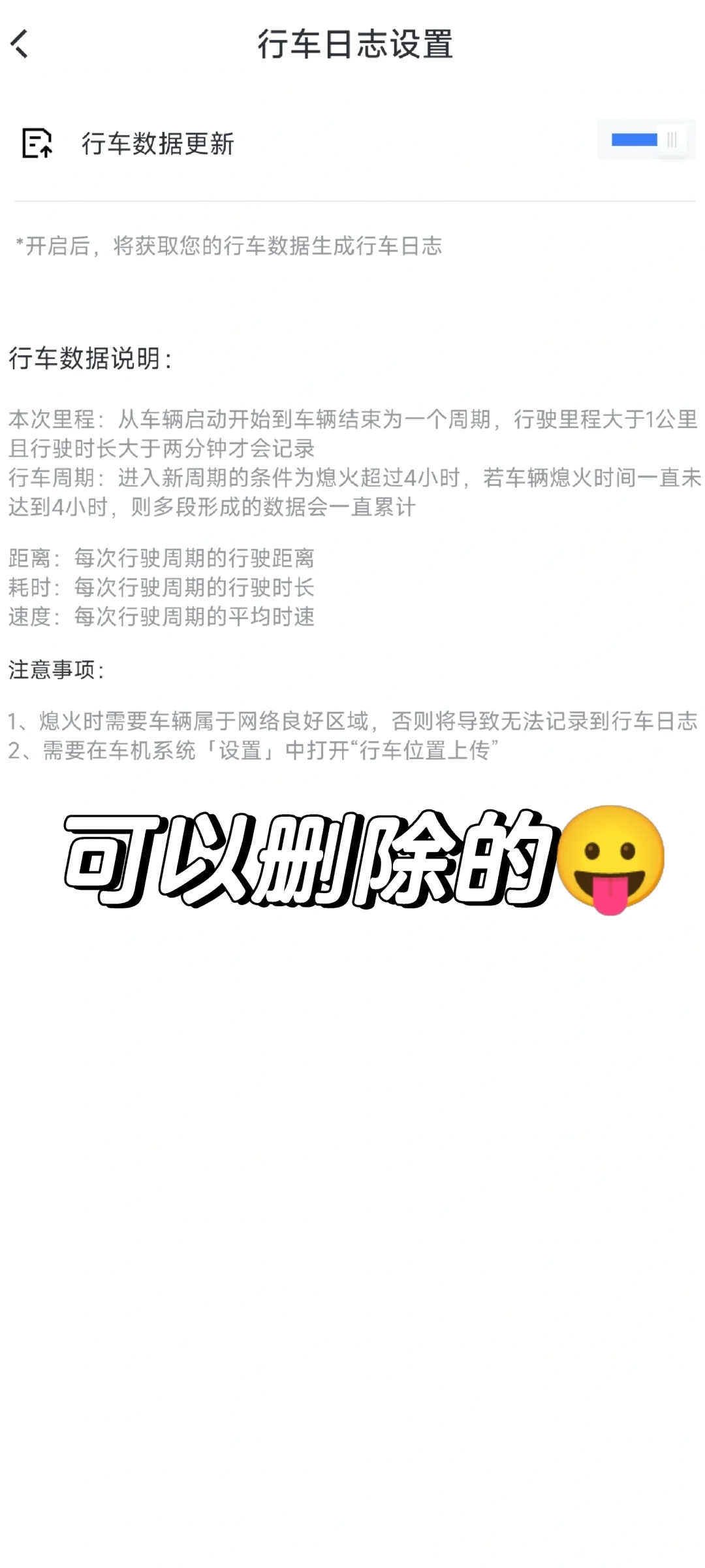 😥尴尬，车辆app能看到行车日志...