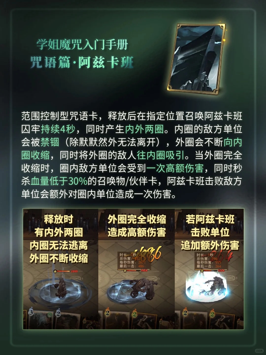 是新的黑魔法！阿兹卡班卡牌攻略来啦！