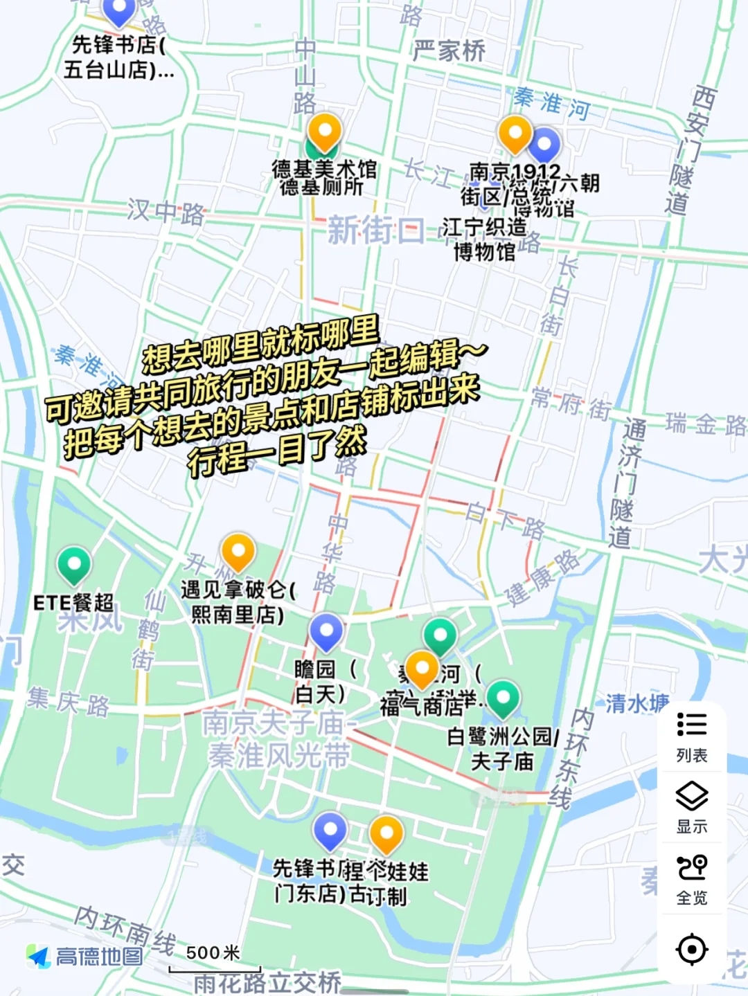 多人共同编辑地图/在线标点旅行攻略