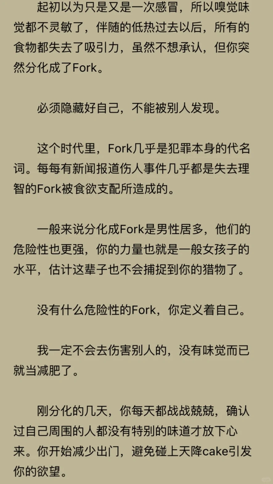 【cake&fork】小遇，你生来就是要被我吃掉的