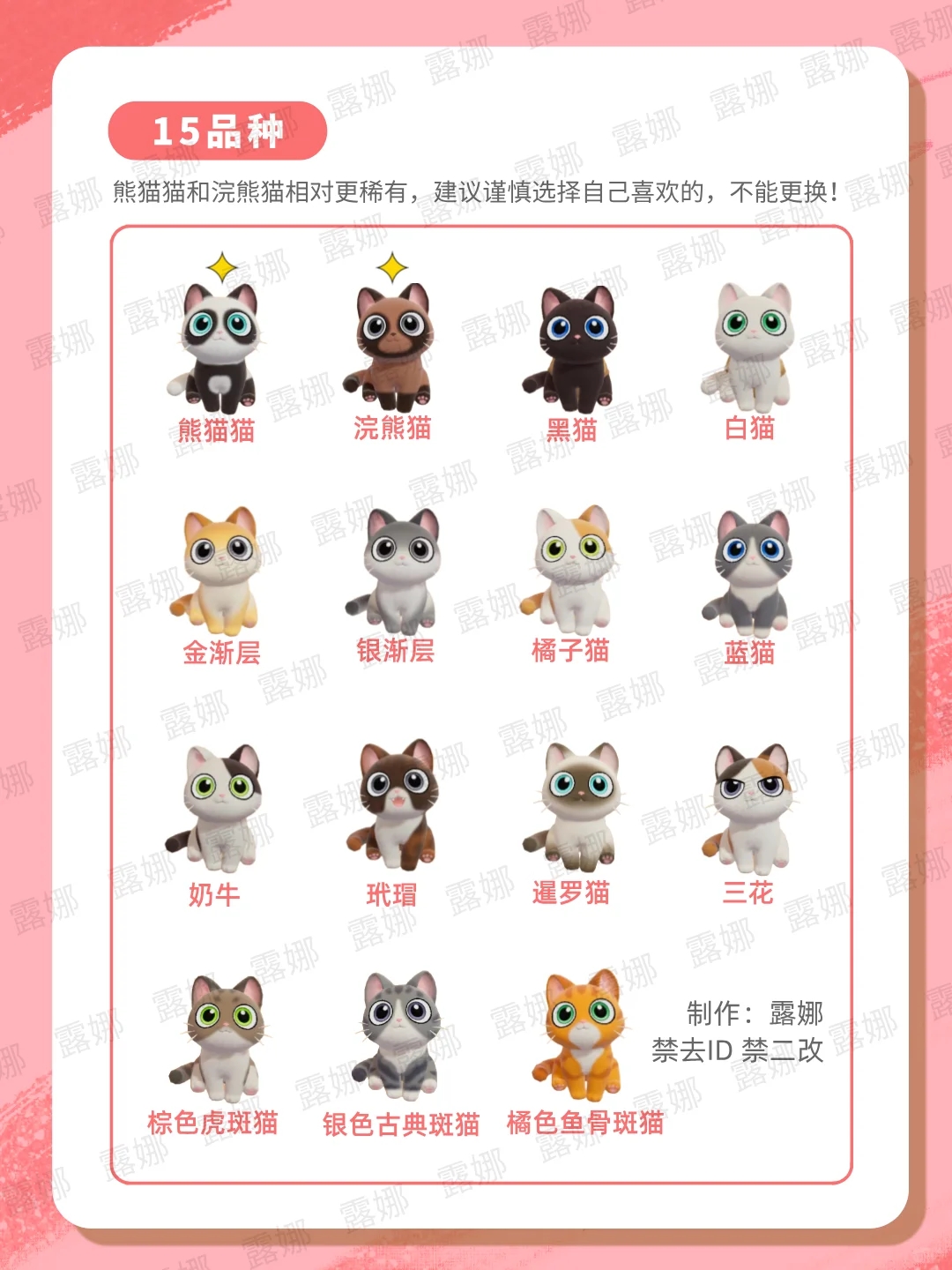 心动小镇 有你的猫猫吗？220只猫猫猫咪图鉴