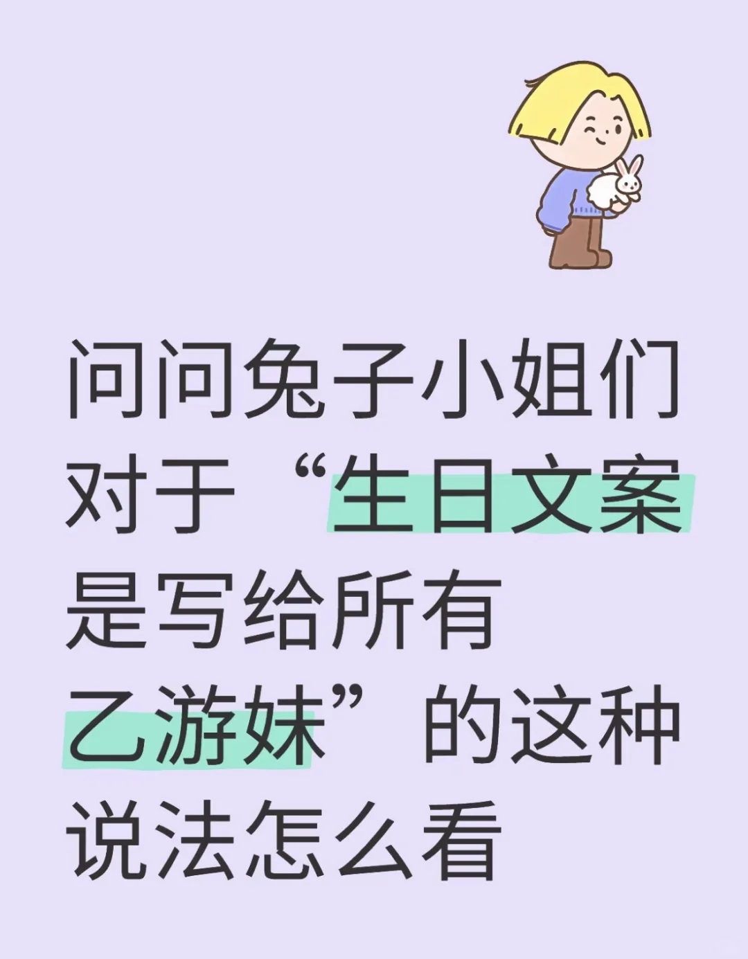 陆沉对兔子妹说的情话凭什么别推可以代