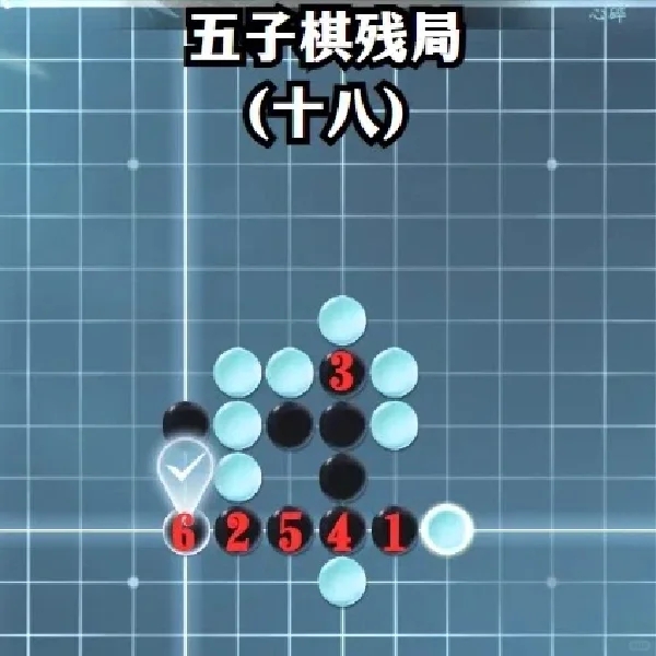 逆水寒手游｜五子棋残局18 三种解法！