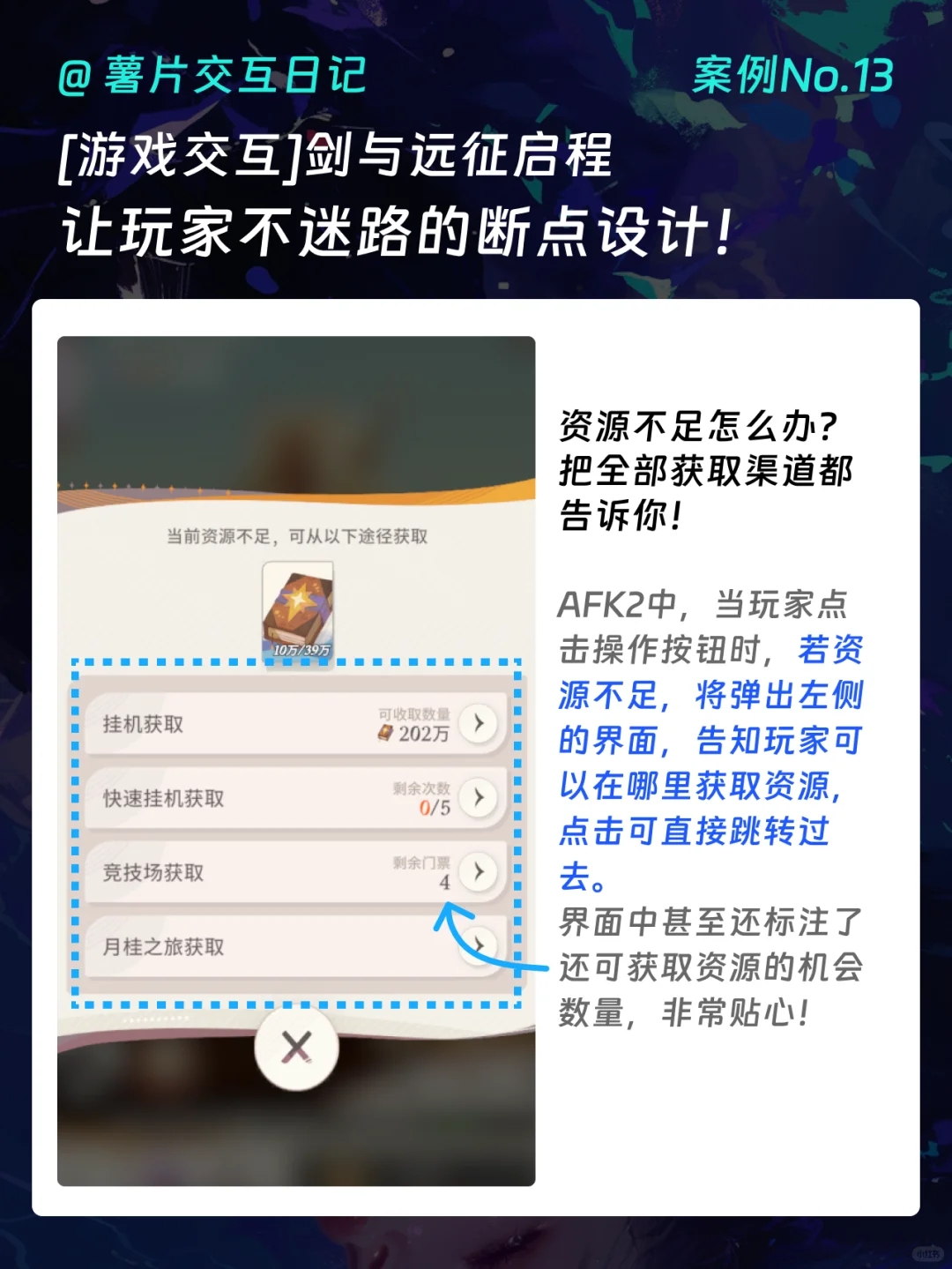 [游戏交互] 剑与远征启程 不迷路的断点设计