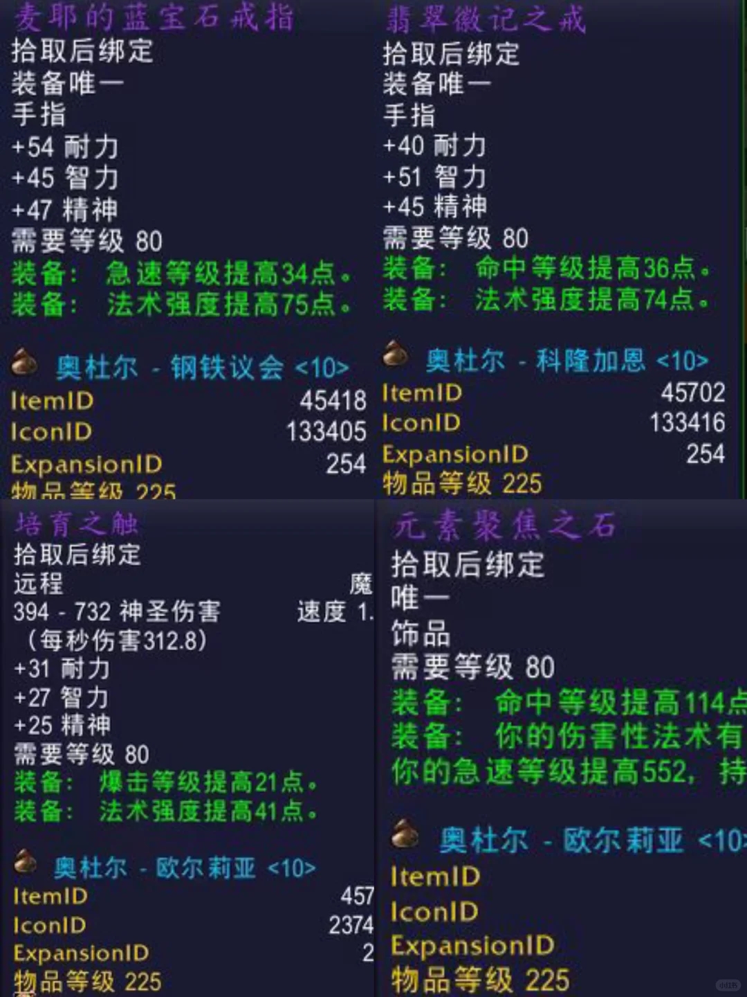 10H奥杜尔保姆级买装备攻略（法师版上）⚠️