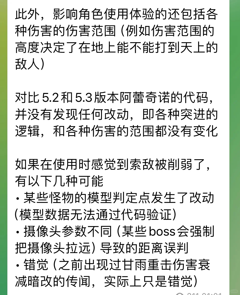 仆人的索敌距离（可能？）削弱